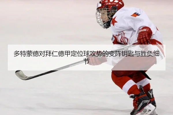 duo-te-meng-de-dui-bai-ren-de-jia-ding-wei-qiu-gong-shi-de-bian-zhen-yao-shi-yu-sheng-fu-xi-jie-2-429.jpg