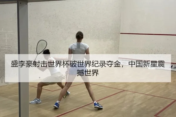 sheng-li-hao-she-ji-shi-jie-bei-po-shi-jie-ji-lu-duo-jin-zhong-guo-xin-xing-zhen-han-shi-jie-2-700.jpg